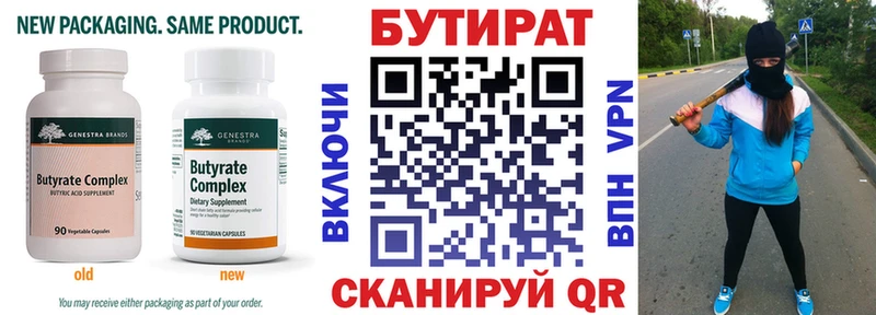 Бутират буратино  Северобайкальск 